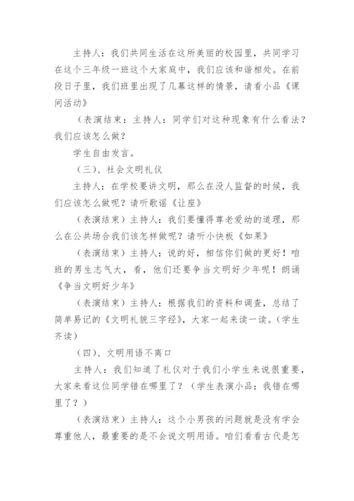 文明礼仪伴我行班会主题教案.docx