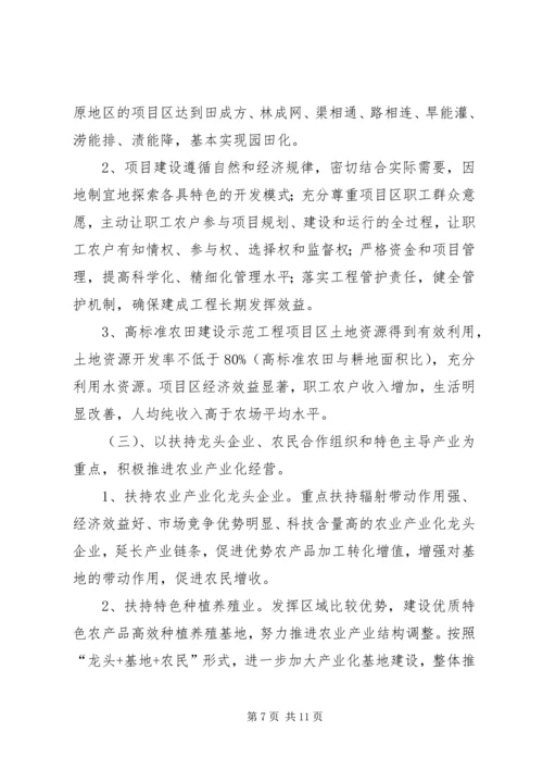 溧阳农业综合开发“十二五”规划十二五规划 (5).docx