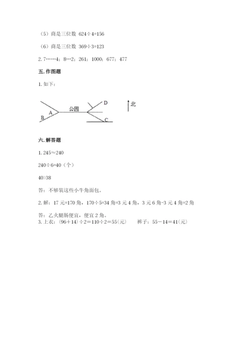 人教版三年级下册数学期中测试卷附参考答案【夺分金卷】.docx