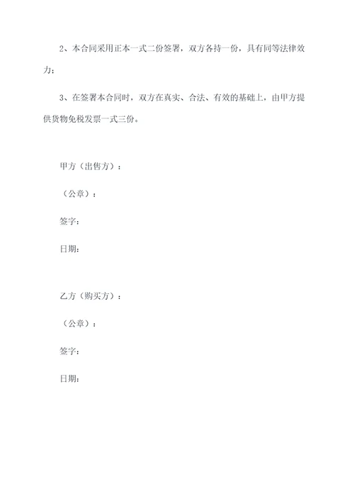 电动货车买卖合同