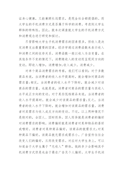 消费经济学论文.docx