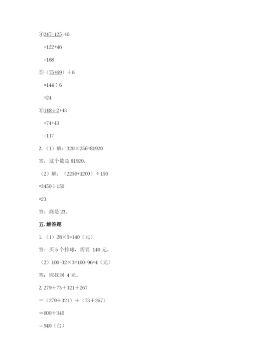 人教版数学四年级下册期中测试卷附参考答案（夺分金卷）.docx