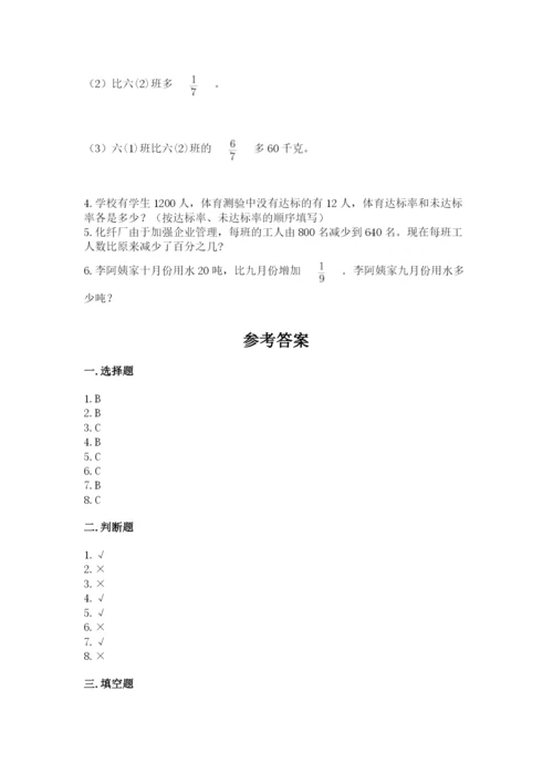 人教版六年级上册数学期末测试卷及答案【精选题】.docx