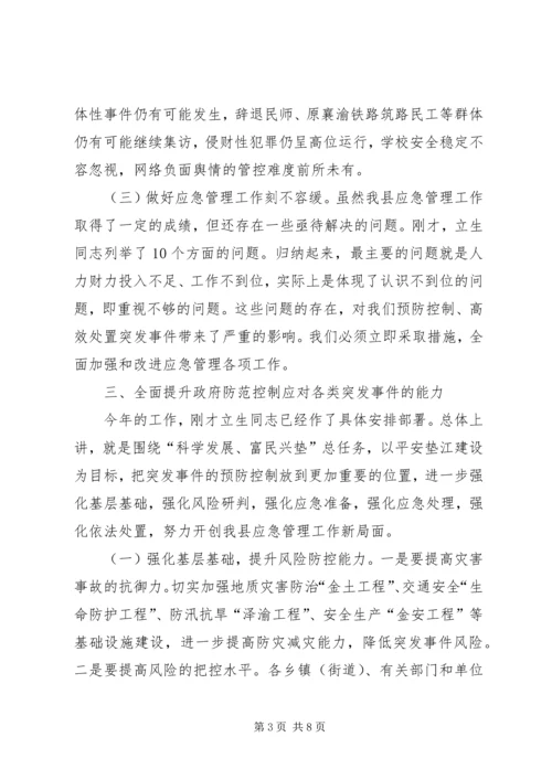 副县长在全县应急管理工作会议上的讲话.docx