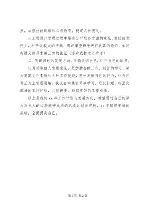 管理者的工作计划优秀范文.docx
