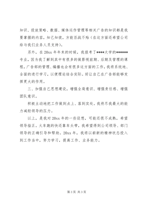 年度个人的工作计划.docx