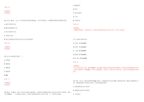 2022年12月辽宁大连民族大学卫生所招聘护士笔试历年高频考点试题答案解析