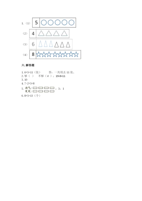 2022人教版一年级上册数学期末考试试卷【精华版】.docx