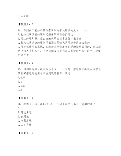 土地登记代理人地籍调查题库突破训练