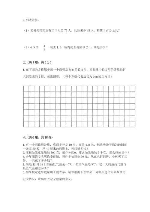 小学六年级数学毕业试题附参考答案【综合卷】.docx