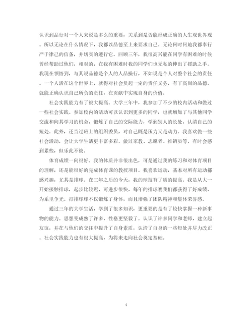 精编之毕业生自我鉴定范文800字.docx