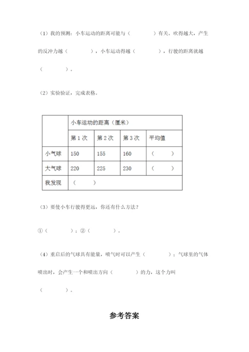 教科版科学四年级上册第三单元《运动和力》测试卷及答案（全优）.docx