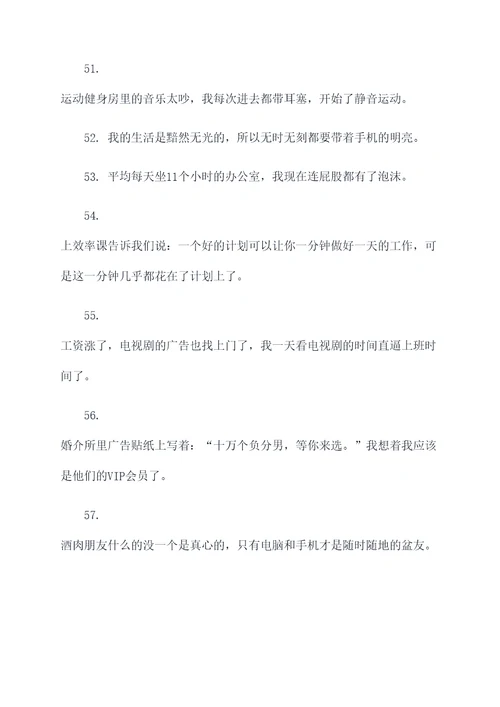 现代版大实话搞笑顺口溜