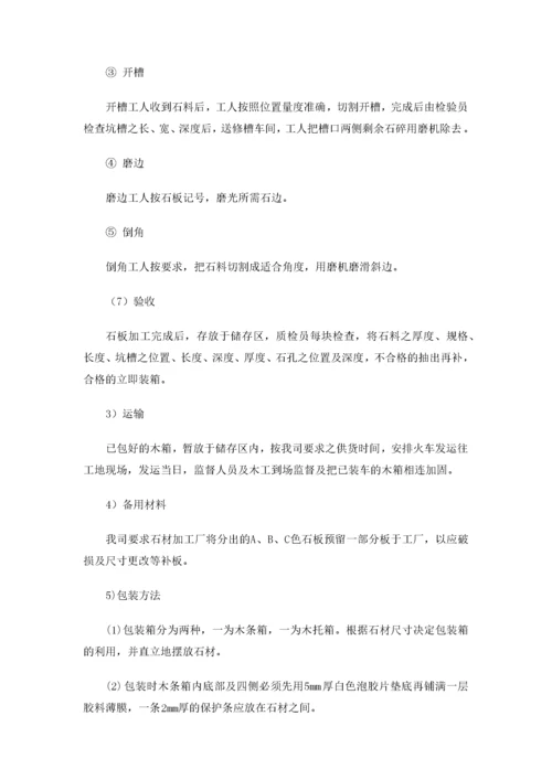 某广场装修工程施工组织设计.docx
