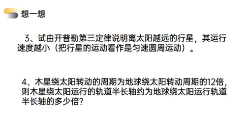 高中物理万有引力行星运动通用PPT