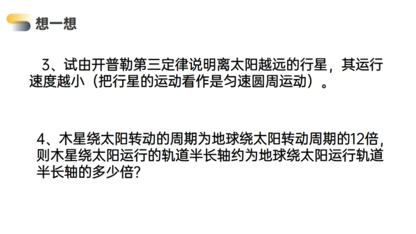 高中物理万有引力行星运动通用PPT