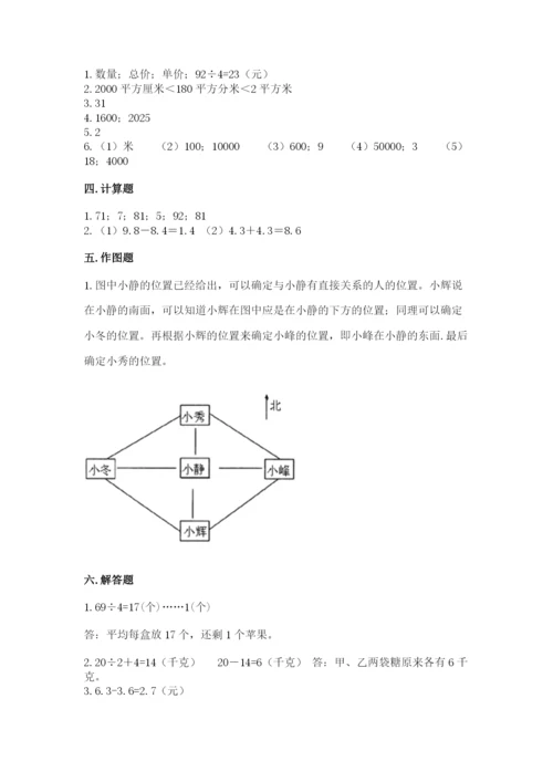 小学数学三年级下册期末测试卷附参考答案（预热题）.docx