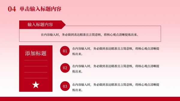 红色党政风建功立业新时代PPT模板