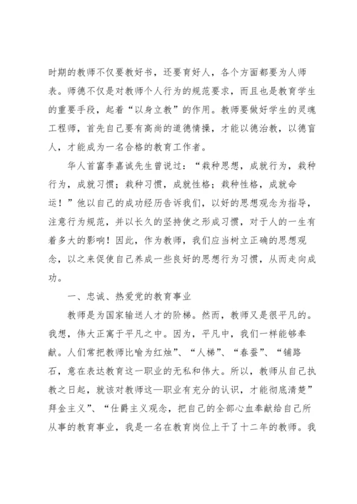 新时代教师十项准则心得体会范文（14篇）.docx