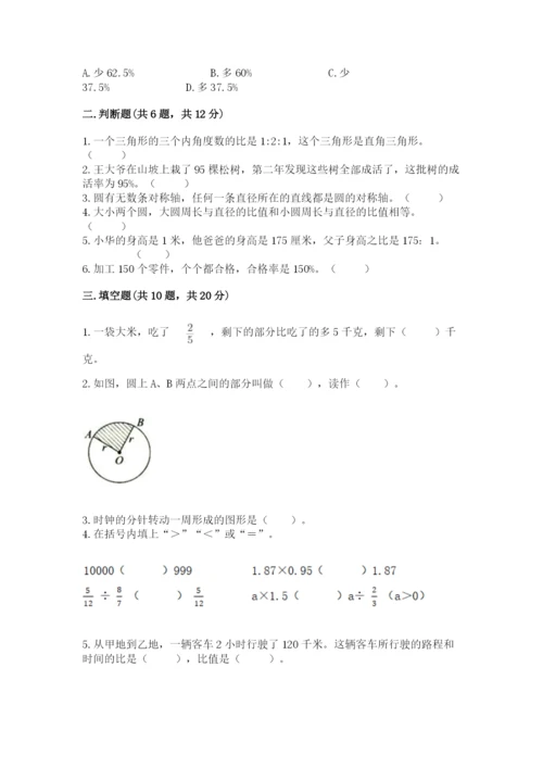 2022六年级上册数学期末考试试卷含答案【考试直接用】.docx