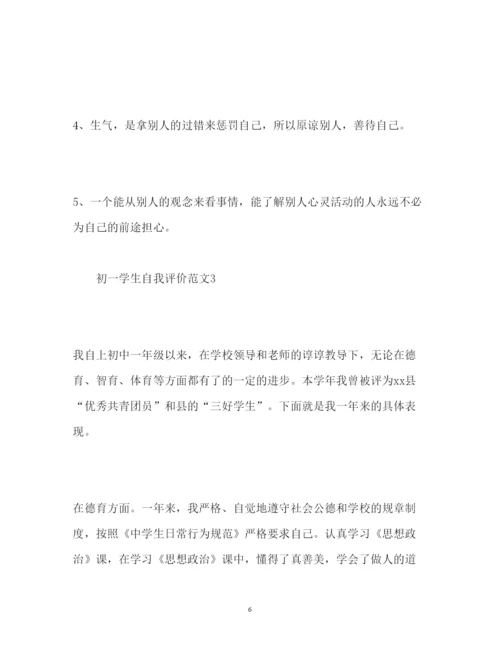 2022初一学生自我评价.docx