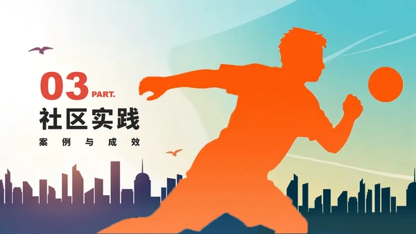 活泼创意剪影风全民健身日节日介绍PPT模板