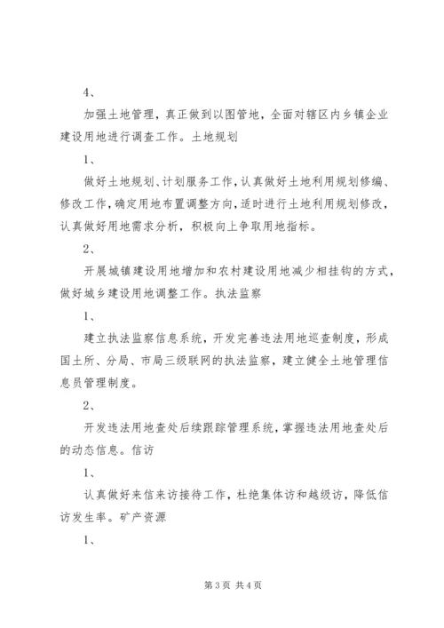 国土局工作重点汇报.docx