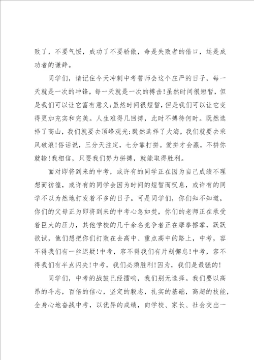 中考百日誓师发言稿1分钟汇总