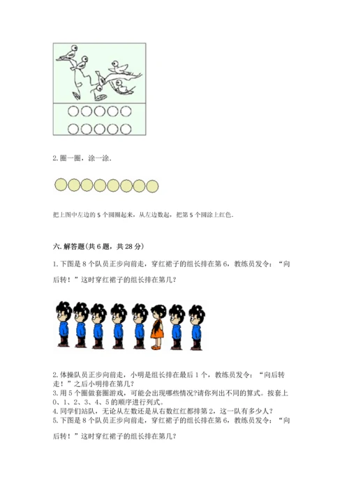 小学一年级上册数学期中测试卷（达标题）.docx