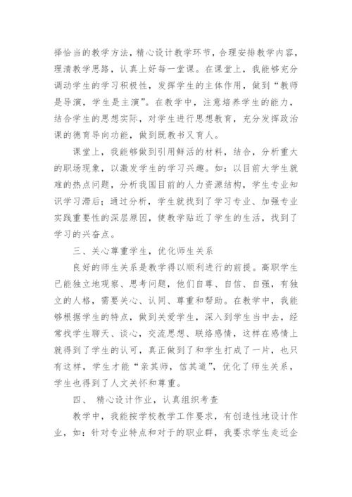 高一政治教师个人工作总结.docx