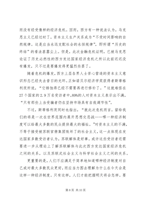 从金融危机中重新认识资本主义精编.docx