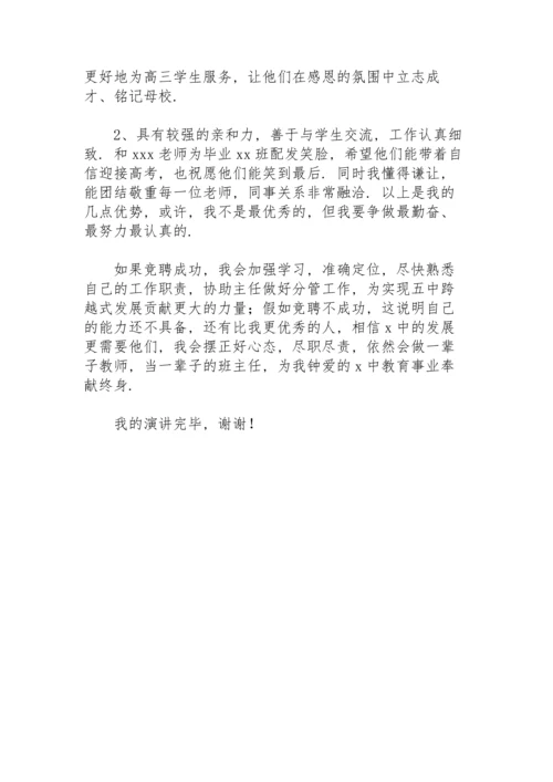 初中语文教师竞聘演讲稿范文.docx