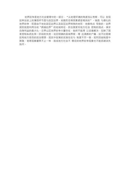 明清时期湘鄂赣交界地界纷争研究
