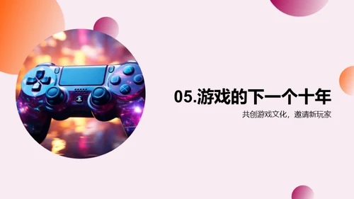 游戏乐园：携手共创