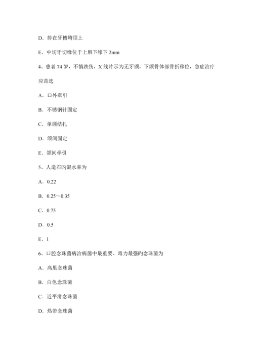 2023年安徽省中级口腔主治医师口腔内科学专业知识考试题.docx