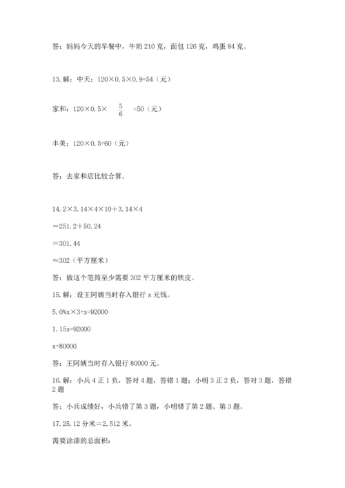 六年级小升初数学应用题50道含答案【预热题】.docx