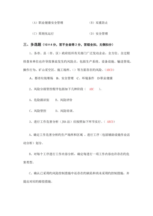 A卷双重预防体系培训考试卷答案.docx