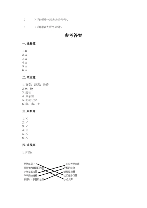部编版二年级上册道德与法治期末测试卷附完整答案【典优】.docx