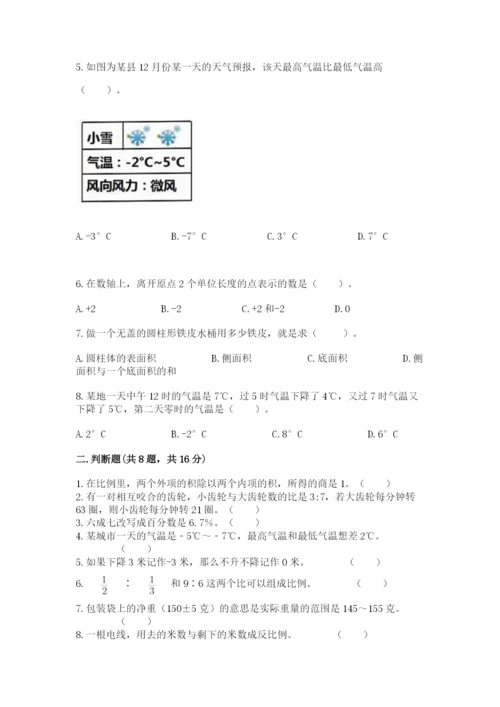 冀教版六年级下册数学 期末检测卷精品（夺冠系列）.docx