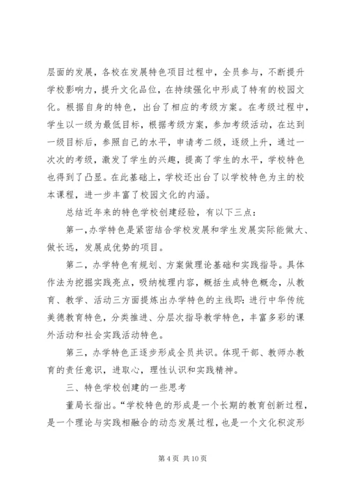 学校创建调研报告.docx
