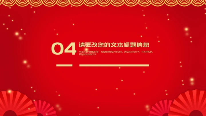 红色中国风虎年新年节日庆典PPT模板