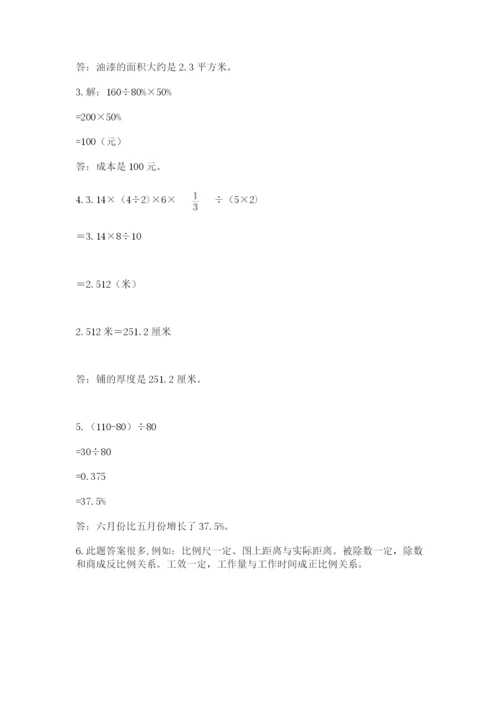 冀教版小学六年级下册数学期末综合素养测试卷含答案（典型题）.docx