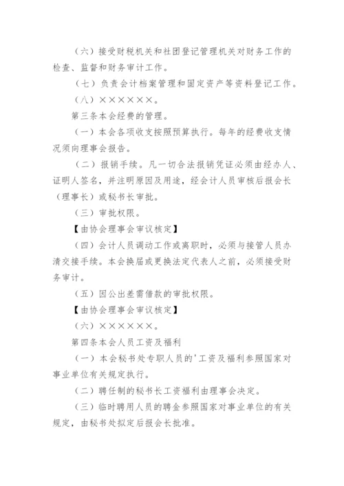 商会财务管理制度.docx