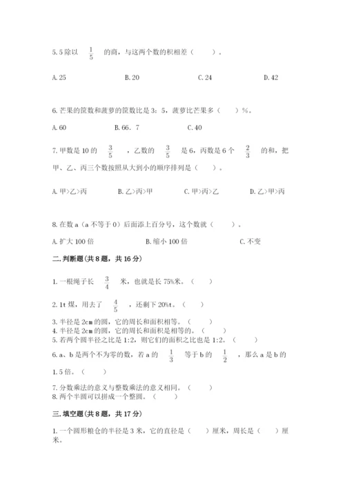 人教版数学六年级上册期末考试卷附答案（名师推荐）.docx