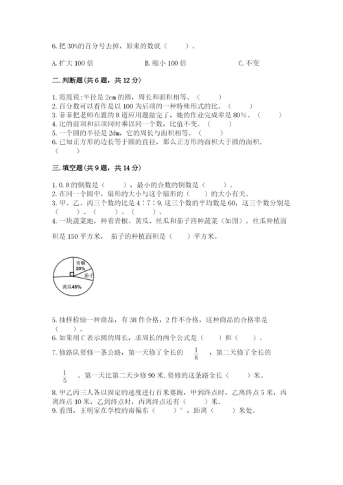 小学数学六年级上册期末考试试卷【网校专用】.docx