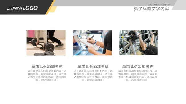 简约大气健身运动健身器材健身会所PPT