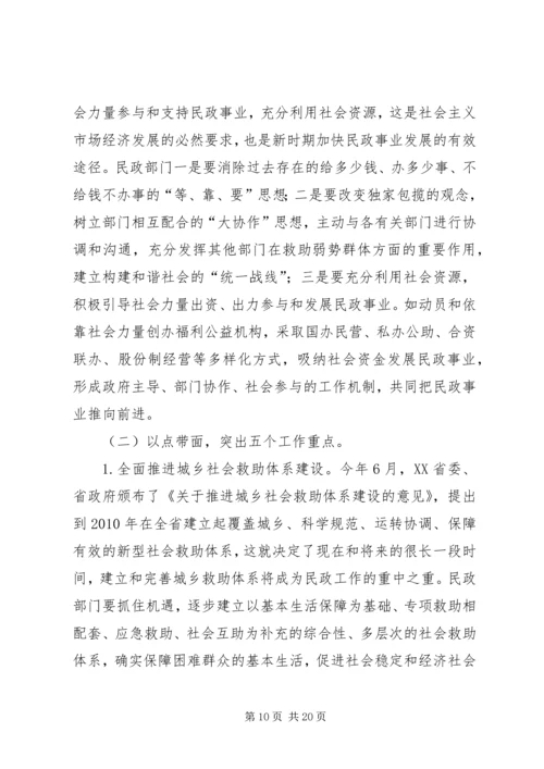 和谐强势民政经验交流.docx