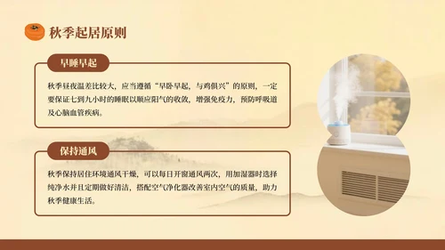棕色复古风秋季养生知识讲座PPT模板