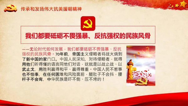 学习纪念抗美援朝70周年大会上的讲话精神
