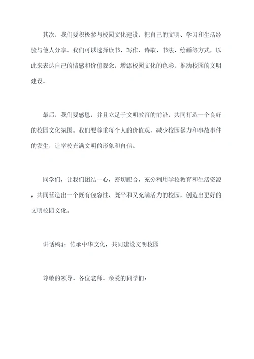 教师创建文明校园讲话稿